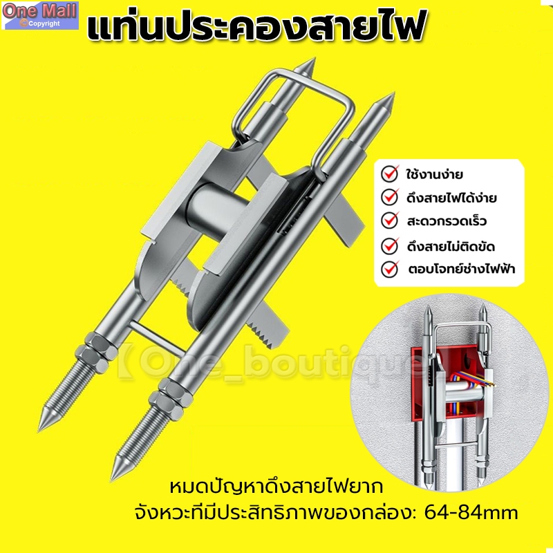 【One_boutique】(RK5) แท่นประคองสายไฟ อุปกรณ์ช่วยประคองสายไฟให้ดึงง่าย หมดปัญหาดึงสายไฟยาก