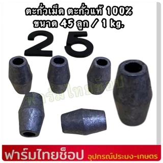 ตะกั่วเม็ด ตะกั่วแท้ 100% ใช้สำหรับถ่วงอวนปู อวนปลา อวนกุ้ง งานแห ถ่วงน้ำหนัก มีหลายขนาดให้เลือก