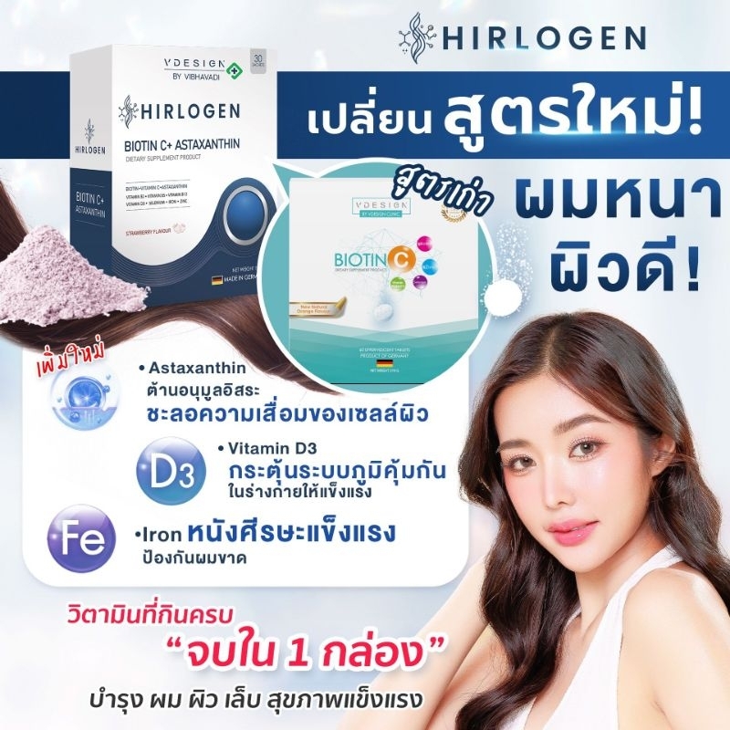 Biotin C By Vdesign Clinicไบโอตินซี