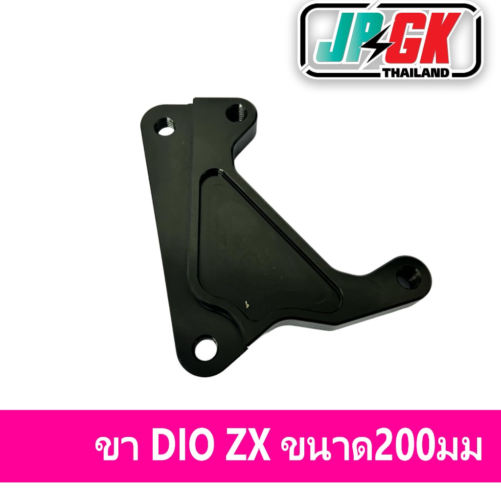 ขาเบรค DIO ใส่ปั้มเต่า ผีเสื้อ ด้วง ขนาดจาน200mm งานCNC - รูปที่ 2