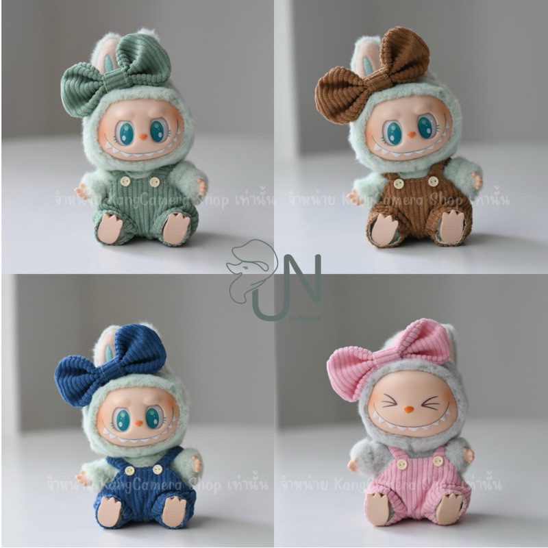 ชุดลาบูบู้v2📍เฉพาะชุดไม่รวมตุ๊กตามี 8 สี(ตัดเย็บใหม่ทุกชิ้นโดยช่างฝีมือ✂️made in Thailand ผ้าตัดพรีเมี่ยม