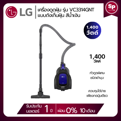 เครื่องดูดฝุ่น LG รุ่น VC3314GNT แบบถังเก็บฝุ่น สีน้ำเงิน 1,400 วัตต์