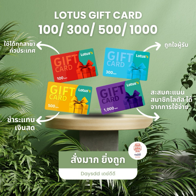 บัตร Tesco Lotus Gift Card บัตรกำนัล บัตรเงินสด โลตัส Voucher