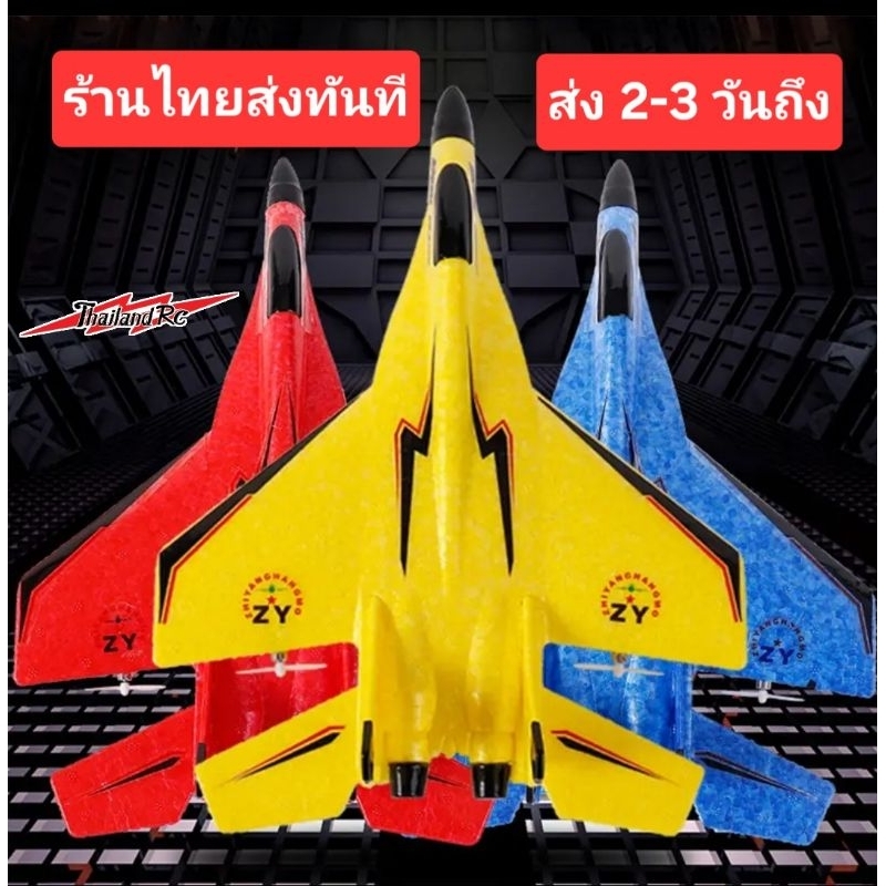 เครื่องบินบังคับ2ช่อง ZY320สำหรับเด็กและผู้เริ่มต้น บินง่ายมีใจโร ชุดพร้อมบิน (RTF)เล่นสนุกๆแนะนำตัว