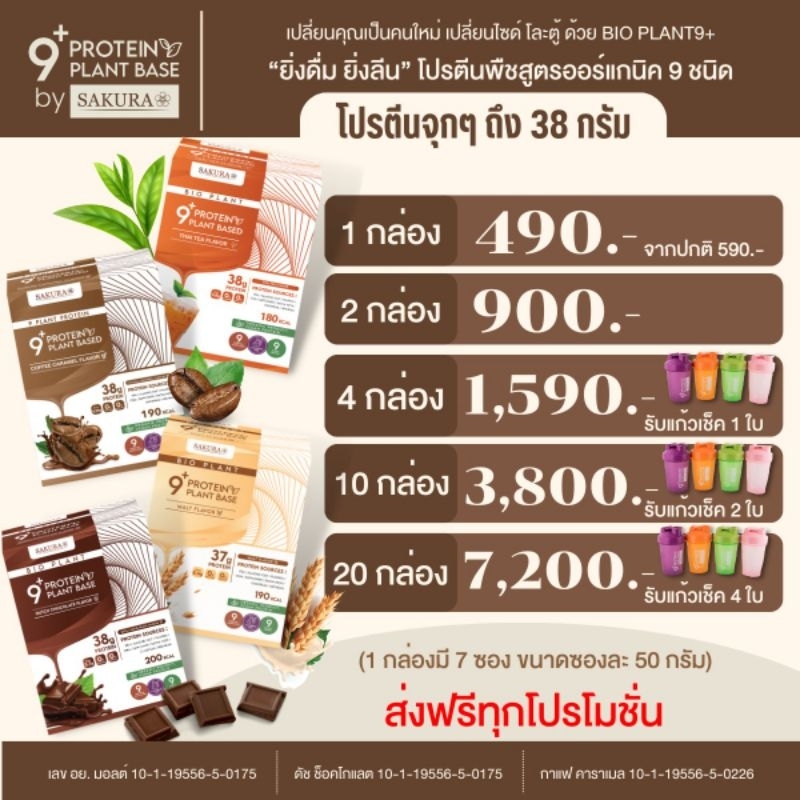 Bioplant 9+ Vegan Plant Base Protein