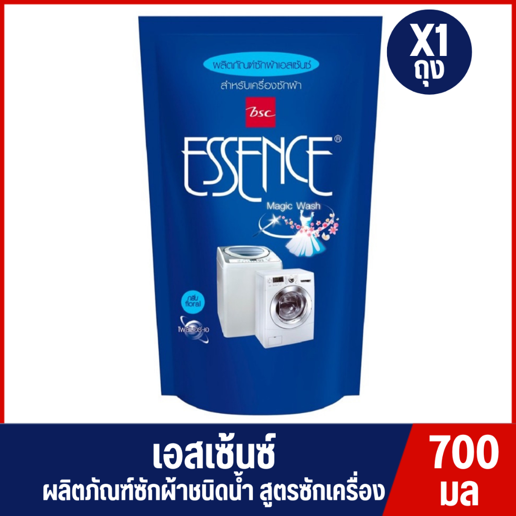 [1ถุง]เอสเซ้นซ์ น้ำยาซักผ้า ซักเครื่อง เมจิค วอช รีฟิล ขนาด 700 มล.(น้ำเงิน)