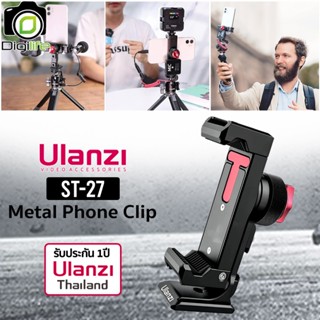 Ulanzi ST-27 Metal Phone Clip หัวจับโทรศัพท์แบบโลหะ - รับประ…