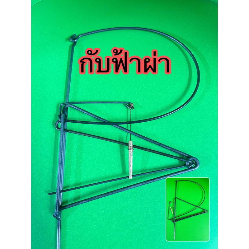 กับฟ้าผ่า กับดักหนู กับดักหนูนา กับฟ้าผ่าดักหนูนา 10อัน