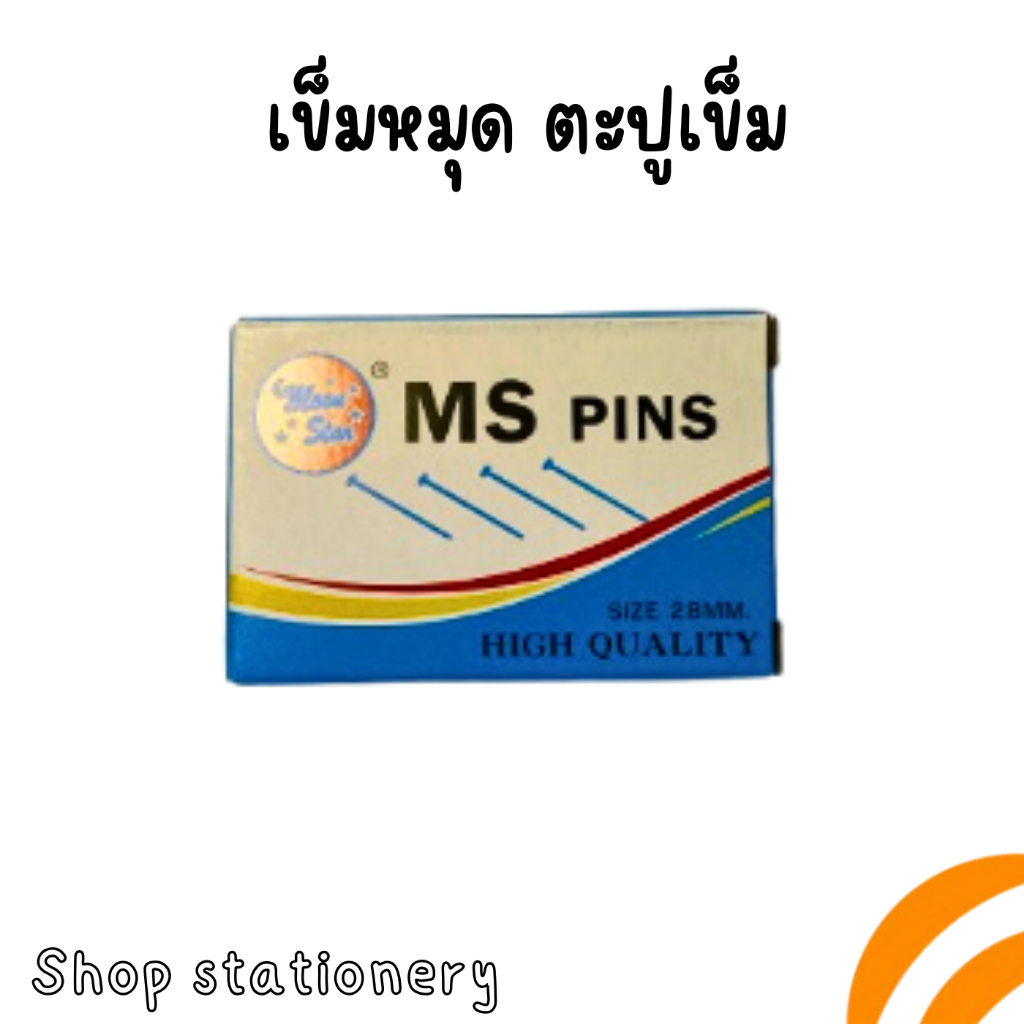 เข็ม เข็มหมุด กล่องจิ๋ว ตะปูเข็ม ตราMoon Star
