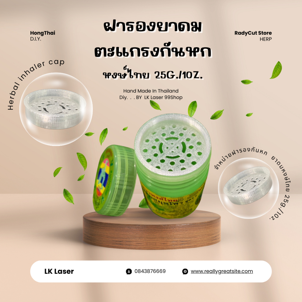 ฝายาดม (((👉ใช้กับขนาด 25 กรัม เท่านั้น!!👉เฉพาะฝา!! ไม่มียาดม!! ))) จุกยาดมหงส์ไทย จุกปิด ฝาปิดกันหก 👉ดมไม่ค้ำจมูก