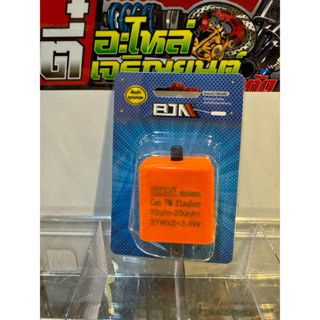 รีเรย์ไฟเลี้ยว แบบมือหมุน กระพริบเร็วช้าปรับได้