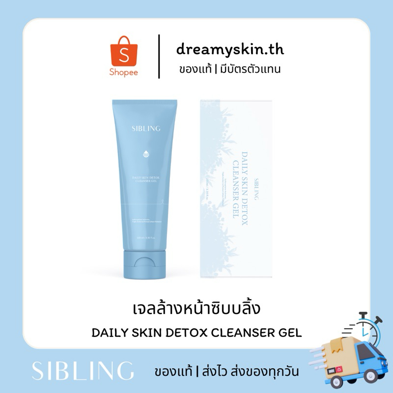 [ของแท้] เจลล้างหน้าซิบบลิ้ง | Daily skin detox cleanser gel 100 ml. อ่อนโยน ลดผด ลดสิวอุดตัน ลดสิวอักเสบ
