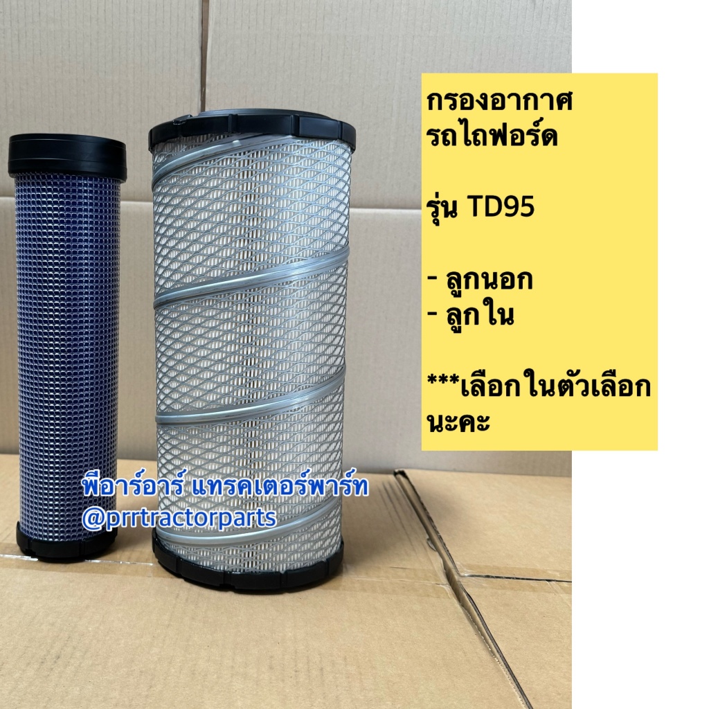 ไส้กรองอากาศ กรองอากาศลูกนอก+ลูกใน ฟอร์ดนิวฮอลแลนด์ FORD NEW HOLLAND รุ่น TD95