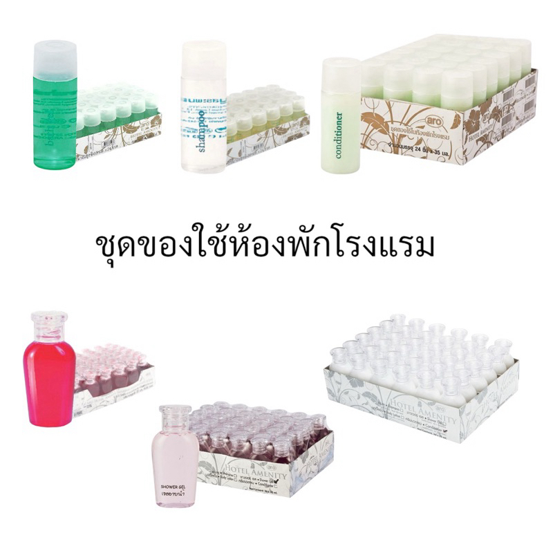 ARO เอโร่ เจลอาบน้ำ แชมพู ครีมนวด สบู่โรงแรม Hotel Amenity สบู่เหลว พกพาสะดวก