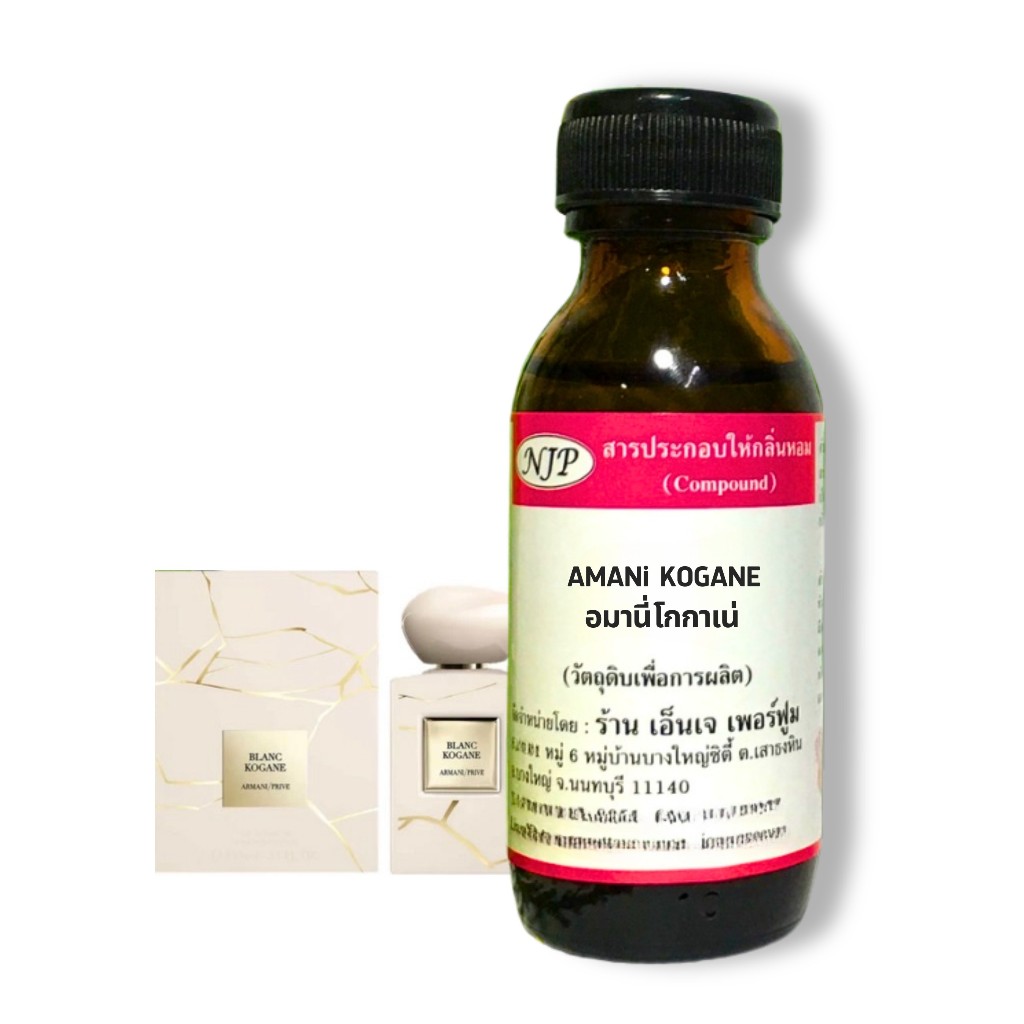 หัวเชื้อน้ำหอมnjp กลิ่น อมานี่ โกกาเน่ (Amani kogane) ไม่ผสมแอลกอฮอร์