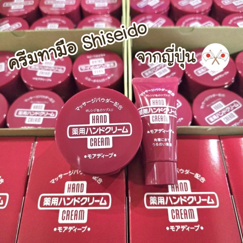 พร้อมส่ง ญี่ปุ่นแท้ % ครีมทามือ Shiseido More Deep Tube Hand Cream 30g./100g. ชนิดเข้มข้น