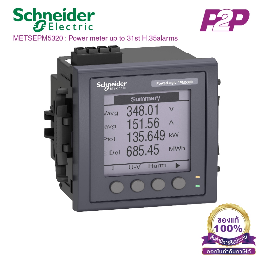 METSEPM5320 : พาวเวอร์ มิเตอร์ Power Meter PM5320 วัดพลังงานไฟฟ้า ค่ากระแสไฟฟ้า - Schneider