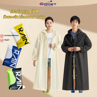 Cometเสื้อกันฝน เสื้อกันฝนแฟชั่น PEVA เสื้อกันฝนผู้ใหญ่ ไม่มีฝนรั่ว หนาขึ้น ทนและมีน้ำหนัพับเก็บง่าย