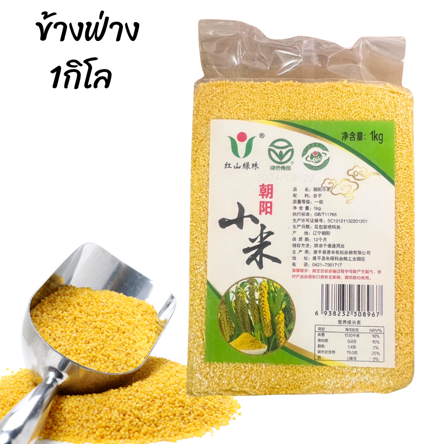 ข้าวฟ่างออแกนิคเพื่อสุขภาพ เกรดA ข้าวฟ่าง ข้าวฟ่างแห้ง สินค้าพร้อมส่ง