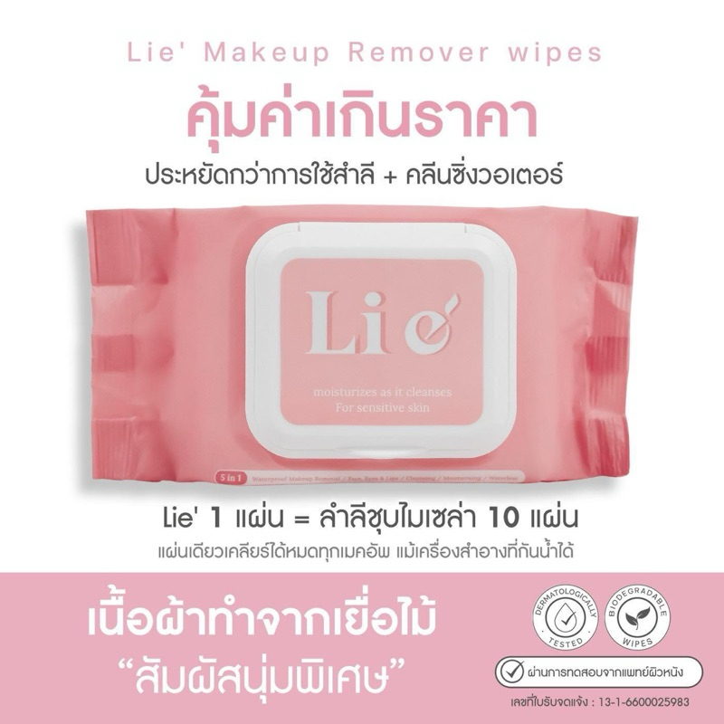 ลิเอ้ทิชชู่เช็ดเครื่องสำอางกันนํ้า 𝐋𝐢 𝐞' 𝐌𝐚𝐤𝐞𝐮𝐩 𝐑𝐞𝐦𝐨𝐯𝐞𝐫 𝐰𝐢𝐩𝐞𝐬 บรรจุ30แผ่น