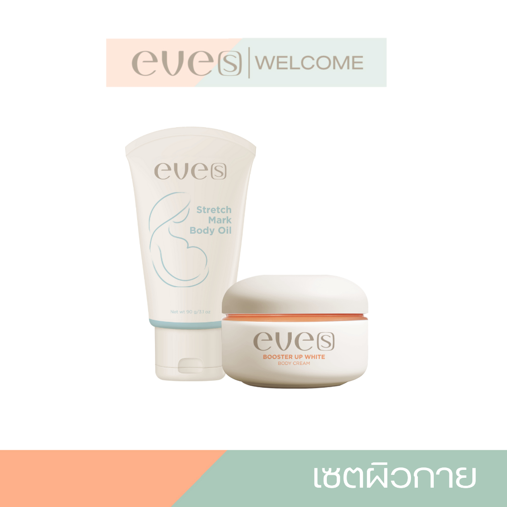 NEW EVE’S บูสเตอร์ส้มใหม่ อีฟส์ออยล์ใหม่ ของแท้ บูสเตอร์ส้มสูตรใหม่ล คู่กับ อีฟส์ออยล์ใหม่