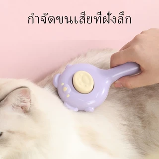 แปรงขนแมว หวีกำจัดขนสัตว์เลี้ยง มีปุ่มดันขนออก หวีหมา แบบหมุด หวีแปรงขนสัตว์เลี้ยง