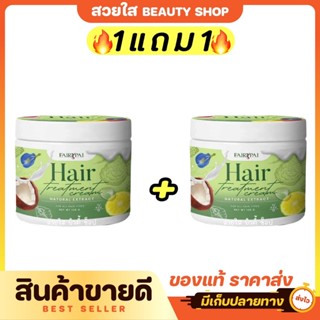 (1แถม1) FAIRYPAI HAIR TREATMENT CREAM  แฟรี่ปาย แฮร์ ทรีทเม้…