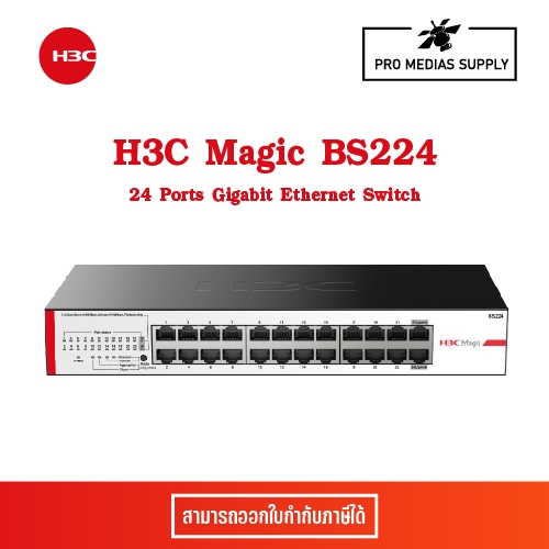 H3C Magic BS224 24 Ports Gigabit Ethernet Switch