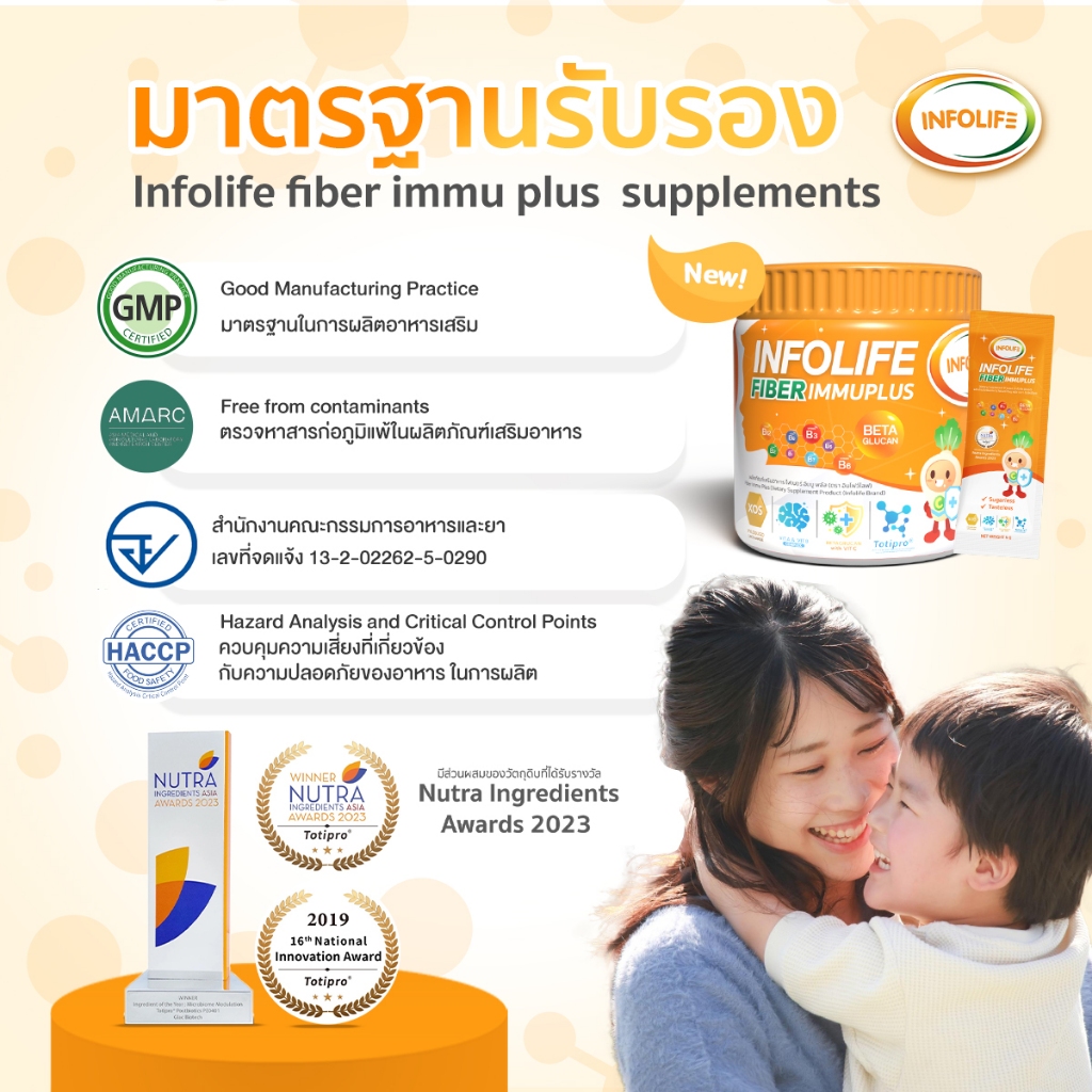 Infolife Fiber + Veggie Plus+ Lysine อาหารเสริมสำหรับเด็ก ผงผัก อินโฟไลฟ์ ไฟเบอร์ เด็ก พรีไบโอติก - รูปที่ 5