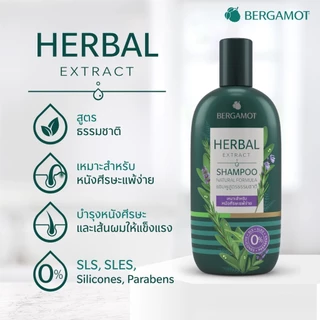 ขนาดใหม่! BERGAMOT® HERBAL EXTRACT SHAMPOO 25ml. แชมพูสูตรธรรมชาติ ซองจุก