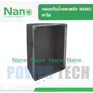 กล่องกันน้ำ พลาสติก NANO ฝาใส NANO-207CB 207CW ขนาด 8"x12"x4"