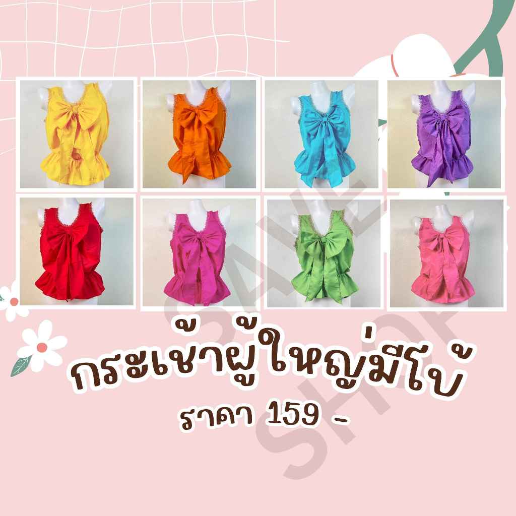 เสื้อคอกระเช้าผู้ใหญ่แฟชั่น โบว์ดอกไม้ ผ้าโทเร คอถัก มาแรง (MB3)