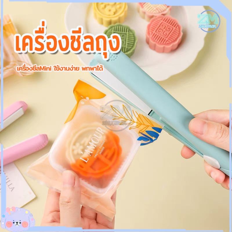 เครื่องซีลถุง ที่ซีลถุง เครื่องซีลปากถุงพลาสติก ปิดปากถุงขนมไฟฟ้า ขนาดพกพา อุปกรณ์ซีลถุง อเนกประสงค์