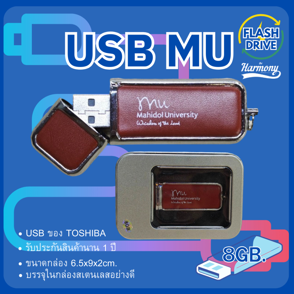 •USB•(MAHIDOL2024)4,8GB.