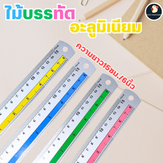 *ราคาดี*ไม้บรรทัดอลูมิเนียม ไม้บรรทัดเหล็ก 15/30ซม. 6/12 นิ้…