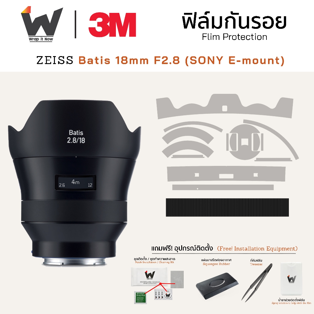 ฟิล์มกันรอย Zeiss Batis 18mm f2.8 (SONY E-mount)  ฟิล์มติดเลนส์ สติ๊กเกอร์เลนส์ ฟิล์มเลนส์กล้อง