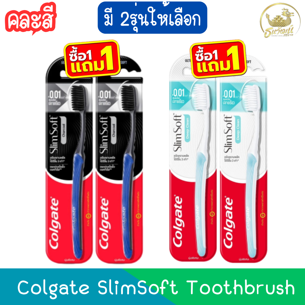 (1แถม1 คละสี) Colgate SlimSoft Toothbrush คอลเกต แปรงสีฟัน สลิมซอฟท์