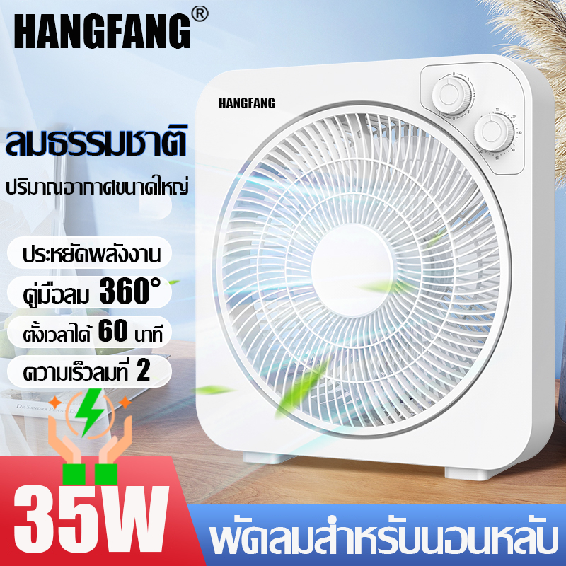 JAVIT Desk Fan Box Fan พัดลมตั้งโต๊ะขนาดใหญ่ 12 นิ้ว พัดลม 12 นิ้ว ตั้งโต๊ะ 30W ปิดเสียง ด้วยฟังก์ชั่นจับเวลา