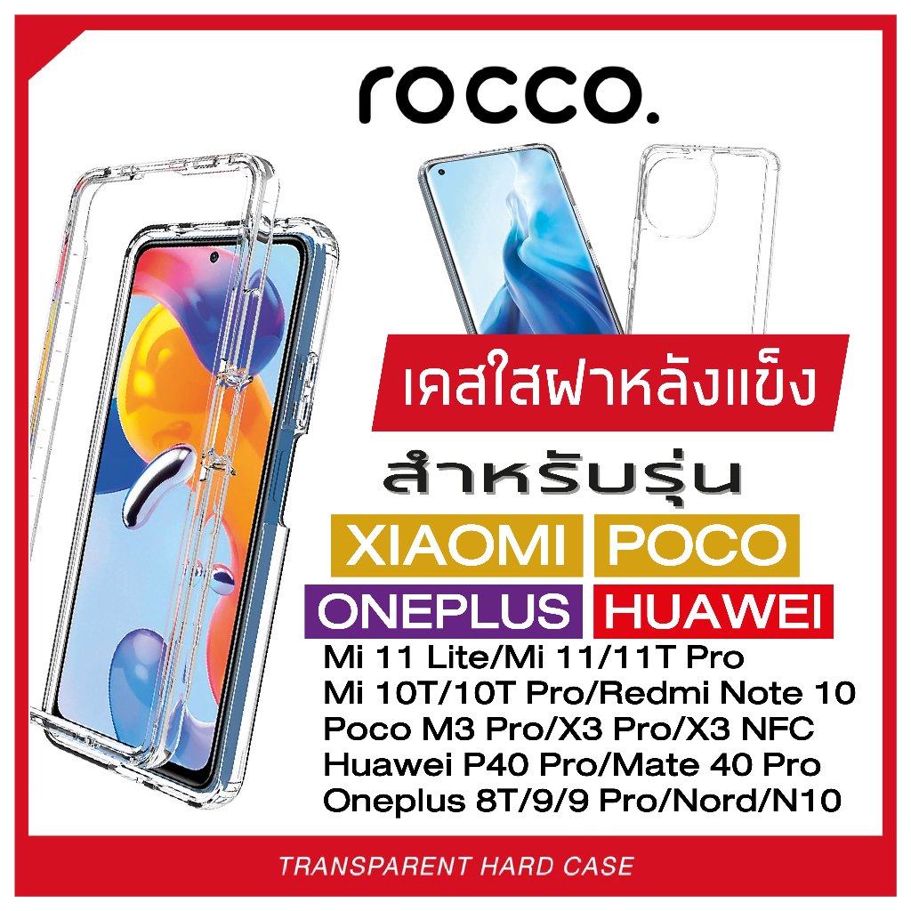 ROCCO. เคสมือถือ ซิลิโคน ฝาหลังแข็ง กันกระแทก สำหรับ Xiaomi Mi11/Mi 10T/Oneplus 8T/Nord/N10 | Huawei P40 Pro/Mate 40 Pro