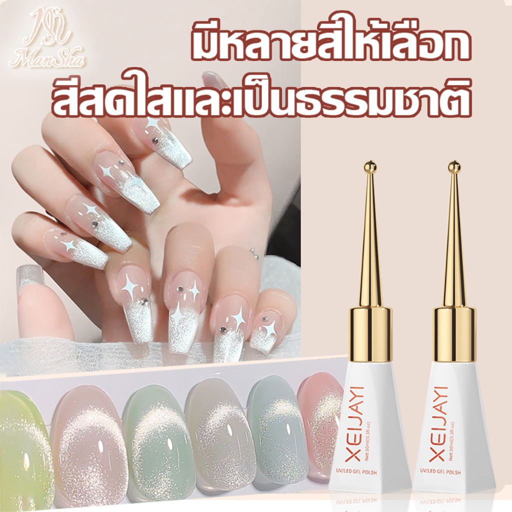 Xeijayi ยาทาเล็บ สีทาเล็บเจล ยาทาเล็บเจล สีแคทอาย สีลูกแก้วแคทอาย สีทาเล็บ สีเจลแคทอาย 122สี