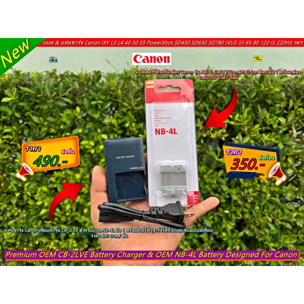 แบตเตอร์รี่ Canon NB-4L และแท่นชาร์จ Canon IXUS 30 40 50 65 70 75 80 IS i7 PowerShot ELPH 100 HS ELPH 310 HS SD1000