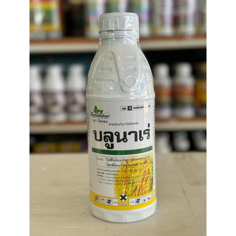 บลูนาเร่ ชื่อสามัญไดฟีโนโคนาโซล โพรพิโคนาโซล 1000มิลลิลิตร