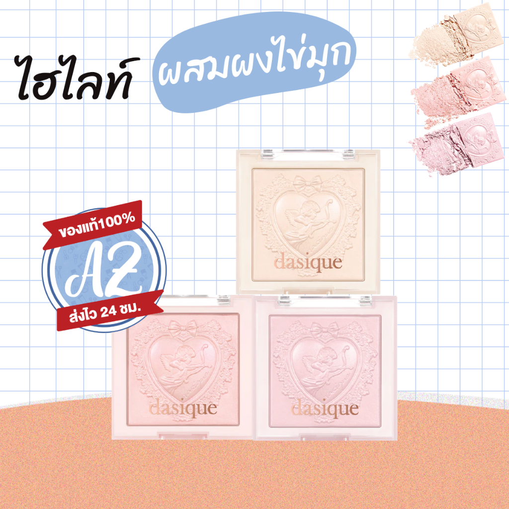 ของแท้ Dasique Luxe Glow Highlighter 7g ไฮไลท์ที่ผสมผสานผงไข่มุก
