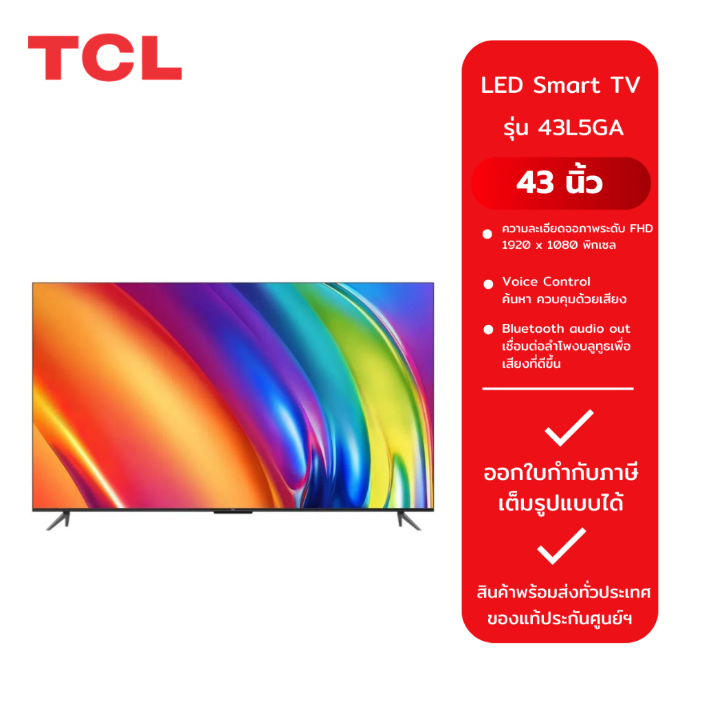 TCL ทีวี ขนาด 43 นิ้ว FHD 1080P Smart TV รุ่น 43L5GA