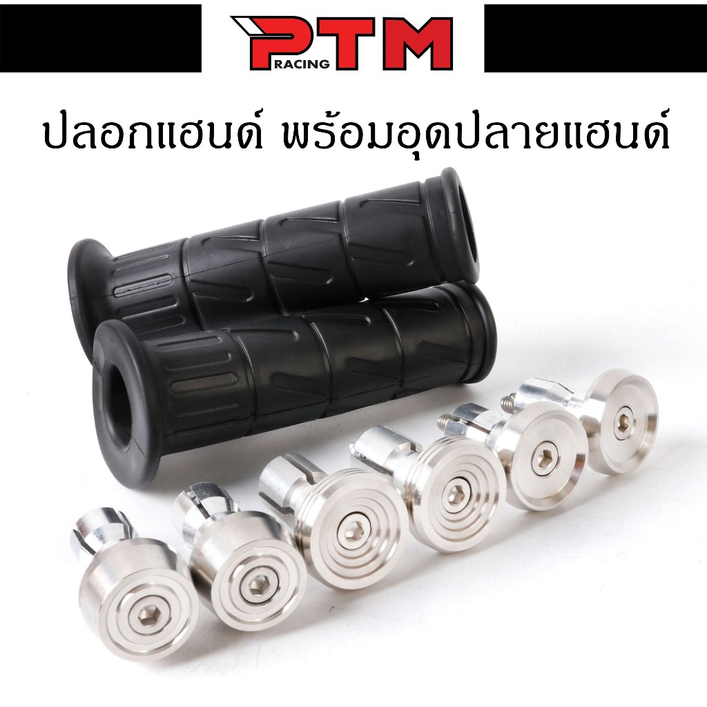 ชุดปลอกแฮนด์ พร้อมอุดปลายแฮนด์ 3ลาย ใส่ได้ทุกรุ่น ปลอกมือนิ่ม จับถนัดมือ ปลอกมือมอไซค์