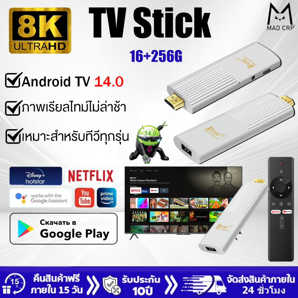 【รับประกัน 5 ปี】TV Stick 8K แอนดรอยด์ทีวีสติ๊ก Android TV 14.0 TV box รองรับ Google Assistant & Smart Cast แอนดรอยด์ทีวี