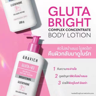 Gravich กราวิชกลูต้าคอทเซนเทรตบอดีโลชัน
