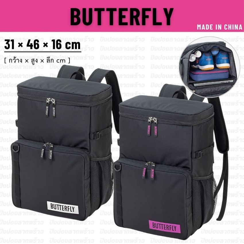 กระเป๋าใส่อุปกรณ์ BUTTERFLY รุ่น MOBILITAS RUCK