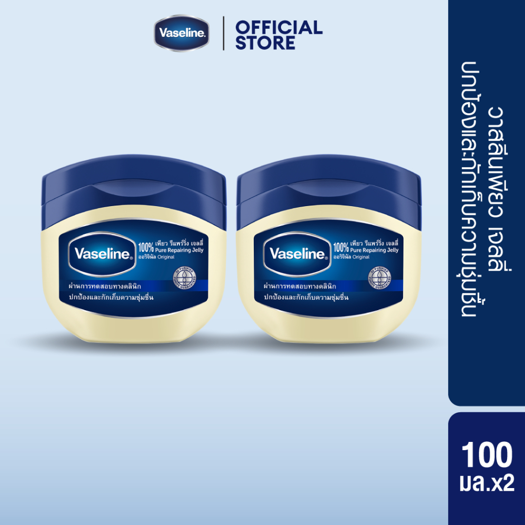 วาสลีน โลชั่น ปิโตรเลี่ยม เจลลี่ 100 มล X2 Vaseline Lotion Petrolium Jelly 100 ml ( ครีมทาผิว lotion Body Lotion ) X2