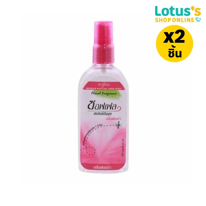 [ทั้งหมด 2 ชิ้น] ซอฟเฟล สเปรย์กันยุง กลิ่นฟลอร่า ชมพู 80 มล. SOFFELL MOSQUITO REPELLENT LIQUID SPRAY FLORAL FRAGRANCE
